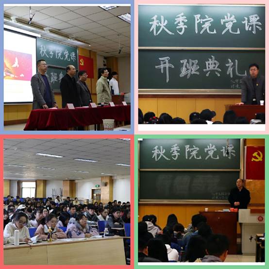 院党课